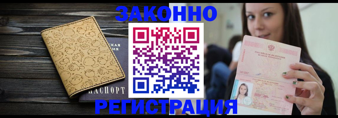временная прописка в Вичуге