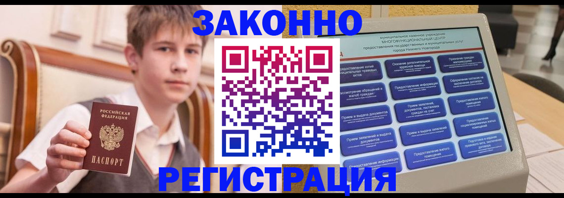 временная прописка в Вичуге